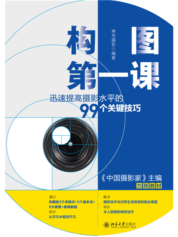 Photography University - Book-Winshare Composition Lección Uno: 99 técnicas